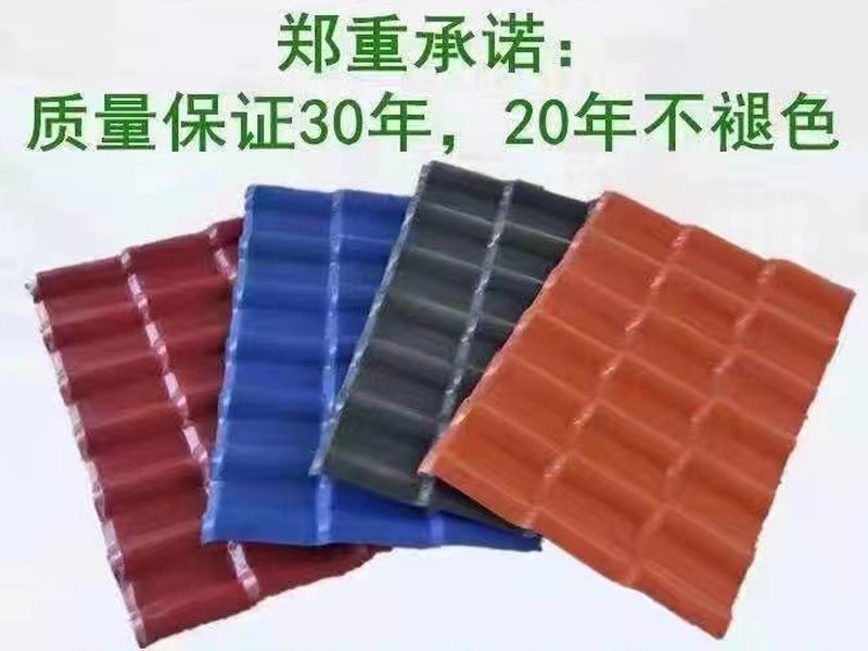 合成树脂瓦